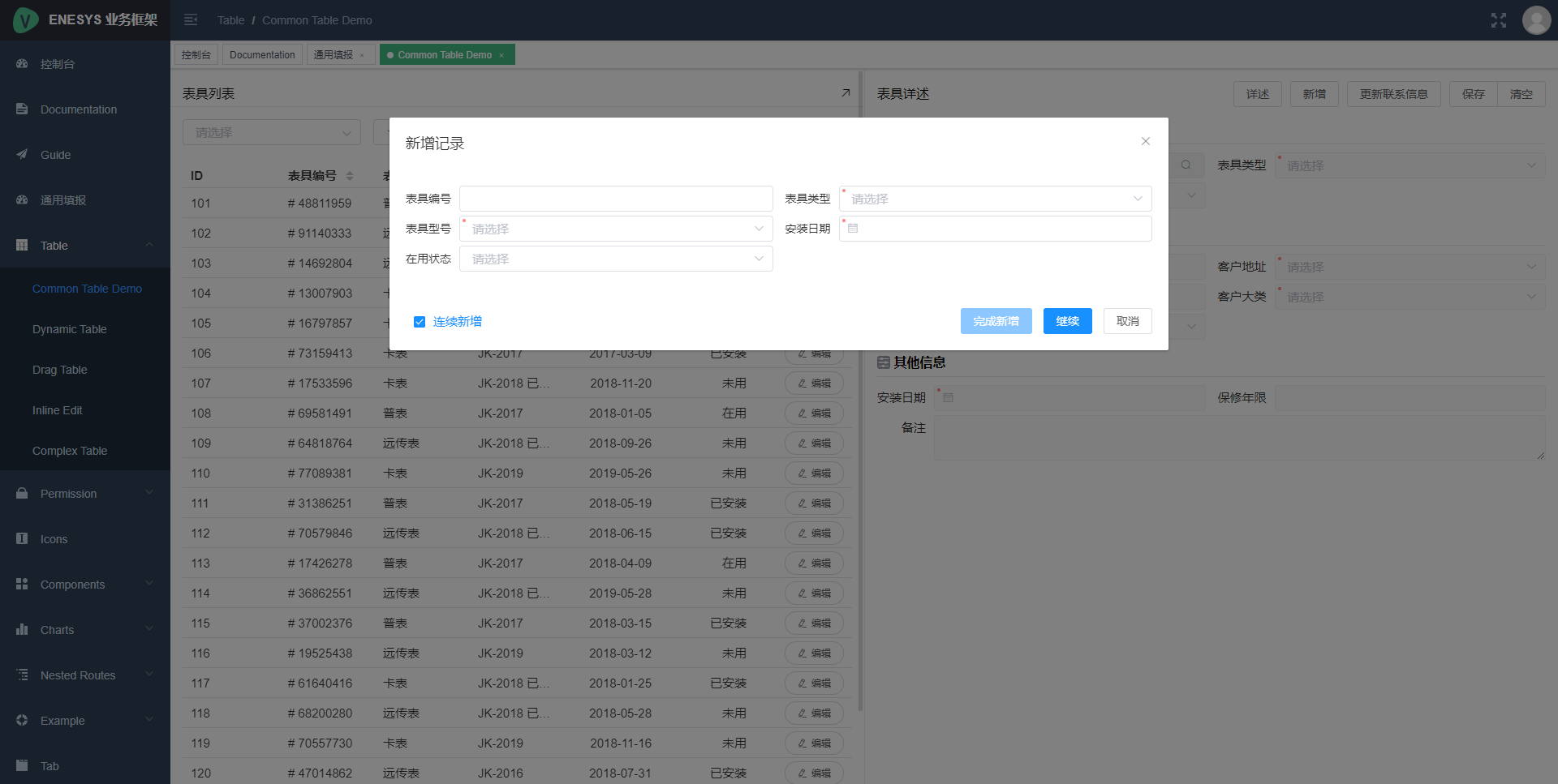 新增模式界面